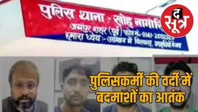 क्राइम का नया ट्रेंड : पुलिस की वर्दी में फर्जी वारंट के साथ आए बदमाश, किया अपहरण, 7 दिन बाद छोड़ा