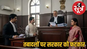 सांसद और विधायकों के इशारे पर ट्रांसफर, HC ने कहा, इन्हें एडमिनिस्ट्रेशन में बैठा दो