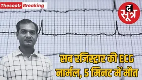 इंदौर सब रजिस्ट्रार नितिन सावनेर की काम करते तबीयत बिगड़ी, अस्पताल में ईसीजी नार्मल, फिर वहीं मौत