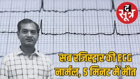 इंदौर सब रजिस्ट्रार नितिन सावनेर की काम करते तबीयत बिगड़ी, अस्पताल में ईसीजी नार्मल, फिर वहीं मौत