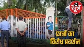 बच्चों के भोजन में फिनाइल मिलाने का मामला: अधीक्षक को हटाने पर छात्रों ने किया विरोध, स्कूल में की तालाबंदी