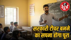 Govt Teaching Jobs : शिक्षा क्षेत्र में सरकारी नौकरी का मौका, WBSSC ने निकाली वैकेंसी