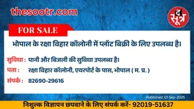 Free Classified : भोपाल के रक्षा विहार कॉलोनी में प्लॉट बिक्री के लिए उपलब्ध है