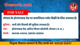 Free Classified : भोपाल के होशंगाबाद रोड पर कमर्शियल प्लॉट बिक्री के लिए उपलब्ध है