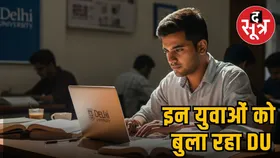 दिल्ली यूनिवर्सिटी में असिस्टेंट प्रोफेसर के लिए आवेदन शुरू, अभी करें आवेदन