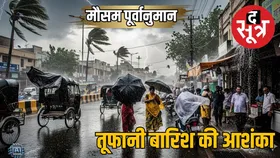 मौसम पूर्वानुमान (2 सितंबर) : MP में तूफानी हवा का दौर, कई राज्यों में बारिश का अलर्ट