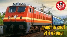 जम्मू मंडल में रेल ट्रैफिक संस्पेंड, एमपी से गुजरने वाली ये ट्रेनें रद्द, देखें लिस्ट