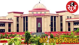 हाईकोर्ट का बड़ा फैसला... नियोक्ता की गलती का भार कर्मचारी पर नहीं डाला जा सकता