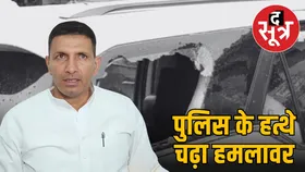 रतलाम में जीतू पटवारी की कार पर हमला करने वाला युवक गिरफ्तार, आरोपी ने बताई वजह...