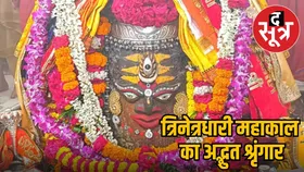 आज मंगलवार को भक्तों ने किए त्रिनेत्रधारी बाबा महाकाल के दर्शन, भस्म आरती ने भक्तों को किया मंत्रमुग्ध