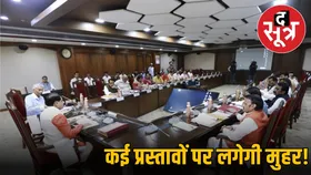 मोहन कैबिनेट बैठक आज, सिंहस्थ को लेकर आ सकता है बड़ा फैसला