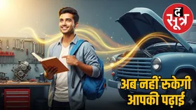 कक्षा 9 से 12 के छात्रों को Muskaan Scholarship करता शिक्षा में मदद, मिलेगी 12 हजार रुपए तक की स्कॉलरशिप