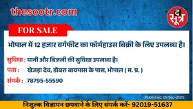 Free Classified : भोपाल में 12 हजार वर्गफीट का फॉर्महाउस बिक्री के लिए उपलब्ध है