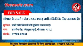 Free Classified : भोपाल के रायसेन रोड पर 2.5 एकड़ जमीन बिक्री के लिए उपलब्ध है