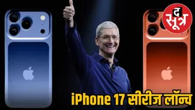एप्पल ने पेश किया अब तक का सबसे पतला iPhone 17, जानें कब शुरू होगी इसकी प्री-बुकिंग