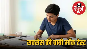 इस तरह से करें एमपी पुलिस मॉक टेस्ट की तैयारी, जानें तैयारी का सबसे इफेक्टिव तरीका
