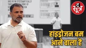 वोट चोरी पर राहुल गांधी का बड़ा खुलासा, सबूतों के साथ पेश किए गवाह! बाले- जहां कांग्रेस मजबूत वहां वोट डिलीट हो रहे