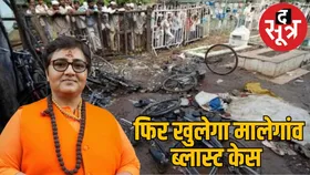 मालेगांव ब्लास्ट केस : NIA कोर्ट के फैसले को चुनौती, प्रज्ञा ठाकुर सहित 7 आरोपियों को बॉम्बे हाईकोर्ट का नोटिस