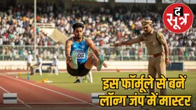 MP Constable Exam 2025: इन 5 स्टेप्स से पाएं लॉन्ग जंप और शॉर्ट पुट में परफेक्शन