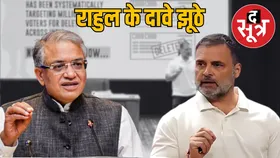 वोट चोरी पर राहुल गांधी के आरोप को चुनाव आयोग ने बताया बेबुनियाद, बीजेपी ने भी उठाए सवाल