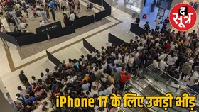 नए iPhone 17 के लिए उमड़ी फैंस की भीड़, दिल्ली-मुंबई में आधी रात से ही लगी लंबी लाइनें