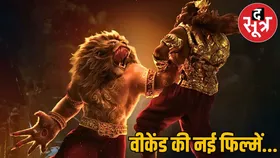 इस हफ्ते मिलेगा एंटरटेनमेंट का फुल डोज, जॉली एलएलबी 3 से महावतार नरसिम्हा तक, देखें लिस्ट