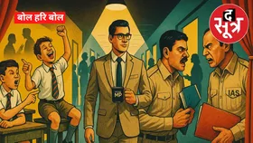 बोल हरि बोल : रील वाले कलेक्टर साहब का स्वैग, साहबजादों की करतूत उजागर, बड़े साहब की ख्वाहिश पूरी और पापा का सिंहासन...