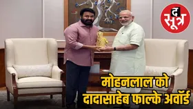 मलयालम सुपरस्टार मोहनलाल को मिलेगा दादासाहेब फाल्के अवॉर्ड 2023, पीएम मोदी ने दी बधाई