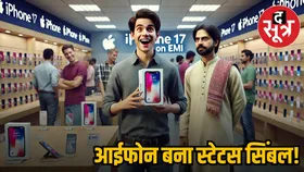 भारत में iphone 17 का क्रेज: जानें, कैसे आईफोन 17 बन गया है स्टेटस सिंबल