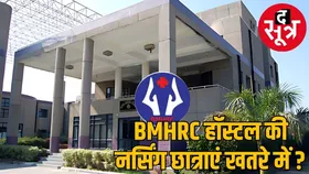 BMHRC नर्सिंग हॉस्टल में खराब खाना और पानी पीने से छात्रा की मौत