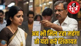 GST शिकायत : बदलाव के बाद भी मिल रहा महंगा सामान, तो कहां-कैसे करें शिकायत? पूरी जानकारी