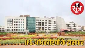 11 IFS अधिकारियों के तबादले, छत्तीसगढ़ सरकार ने किया बड़ा बदलाव