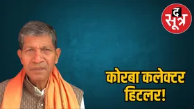 पूर्व गृहमंत्री की चेतावनी, कलेक्टर को नहीं हटाया तो धरने पर बैठ जाउंगा, ननकीराम कंवर ने सीएम को लिखा पत्र