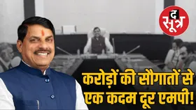मोहन कैबिनेट की बैठक आज, 24 हजार करोड़ के इस मेगा प्रोजेक्ट को दिखा सकते हैं हरी झंडी