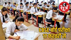 CBSE 10वीं और 12वीं की परीक्षा की तारीखों का ऐलान, ये छात्र अब दो बार दे सकेंगे EXAM