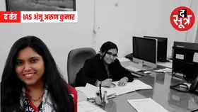 आईएएस अंजू अरुण कुमार: असफलताओं से हार नहीं मानी, आखिर 6वें प्रयास में मिली सफलता