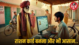MP राशन कार्ड: 1 साल बाद फिर शुरू हुई आवेदन प्रक्रिया, 15 लाख नाम हटे—जानिए कैसे कर सकते हैं अप्लाई