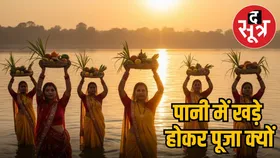 प्राचीन काल में छठ पूजा को किस नाम से जाना जाता था? जानें पूजा से जुड़ी वो बात जो कर देगी हैरान