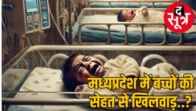 सिस्टम की सुस्ती से एमपी में नौनिहालों पर कुपोषण और बीमारियों की छाया