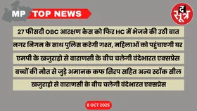 MP Top News : मध्य प्रदेश की बड़ी खबरें