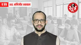 विनम्रता लेकिन दृढ़ता के साथ आगे बढ़ने वाले अधिकारी हैं आईएएस अभिजीत अग्रवाल