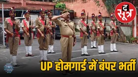 सरकारी नौकरी: UP होमगार्ड के 41 हजार से ज्यादा पदों पर भर्ती, 10वीं पास, जानें नई गाइडलाइन