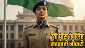 सरकारी नौकरी: झारखंड होमगार्ड में इतने पदो पर भर्ती, 7वीं पास जल्दी करें अप्लाई