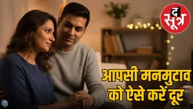 Relationship Tips: रिश्तों में चिड़चिड़ाहट को कैसे कहें अलविदा, ये 5 सीक्रेट टिप्स करेंगे आपकी मदद