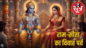 नवंबर में कब है Vivah Panchami 2025, इस दिन पूजा करने से मिलेता सौभाग्य और दांपत्य सुख का वरदान