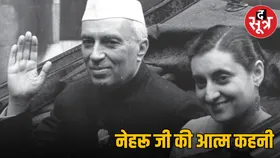 Children's Day 2025 पर जानिए चाचा नेहरू की 5 फेमस किताबें