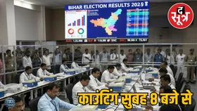 बिहार चुनाव 2025 रिजल्ट: काउंटिंग आज, जानें मिनट टू मिनट अपडेट द सूत्र पर