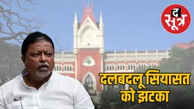 सीएम ममता बनर्जी के करीबी मुकुल रॉय की विधायकी रद्द, जानें पूरा मामला