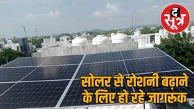 राजस्थान में हर घर होगा सोलर से रोशन, प्रतिमाह लग रहे 10 हजार से अधिक रूफटॉप सोलर संयंत्र