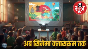 School Cinema Film Festival: 41 हजार स्कूलों में दिखाई जाएंगी 100 से ज्यादा फिल्में